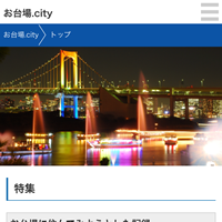 お台場観光デート